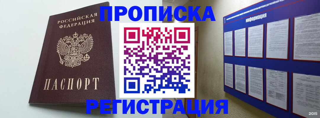 временная регистрация 2025 в Смоленске