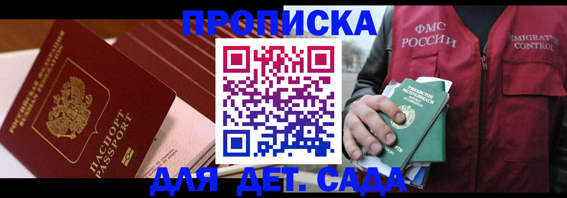 прописка в Смоленске