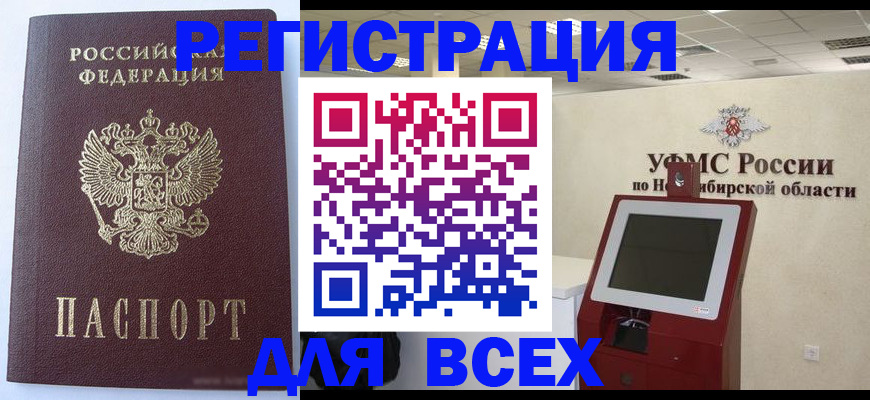 прописка ребенка в Смоленске