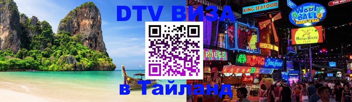Цены на DTV визу в Таиланд — пакеты услуг, достаточно даже паспорта - 19.11.2025 
